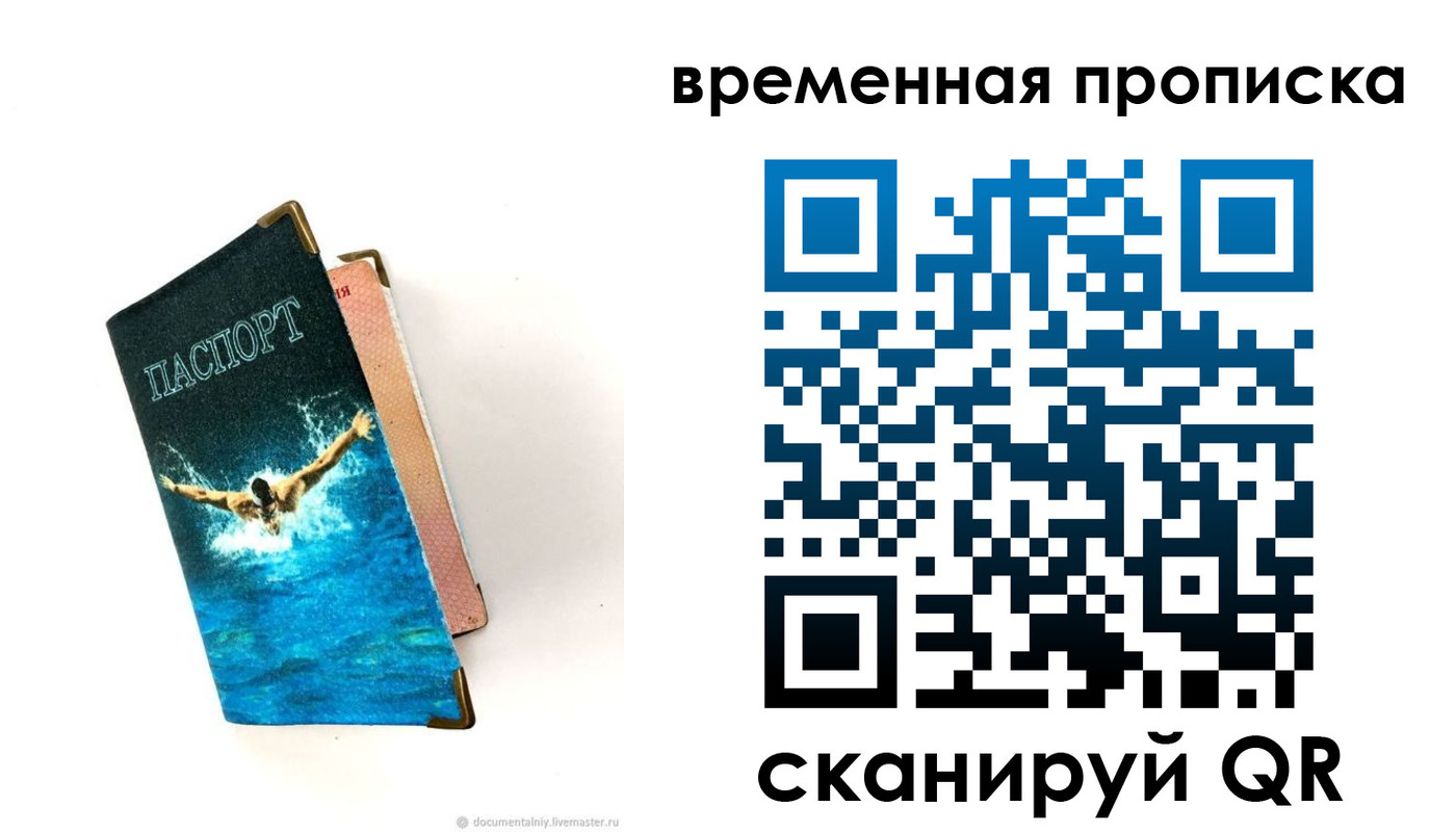 прописка в Шлиссельбурге